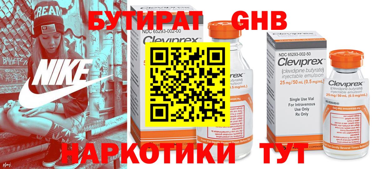 Бутират BDO Сальск
