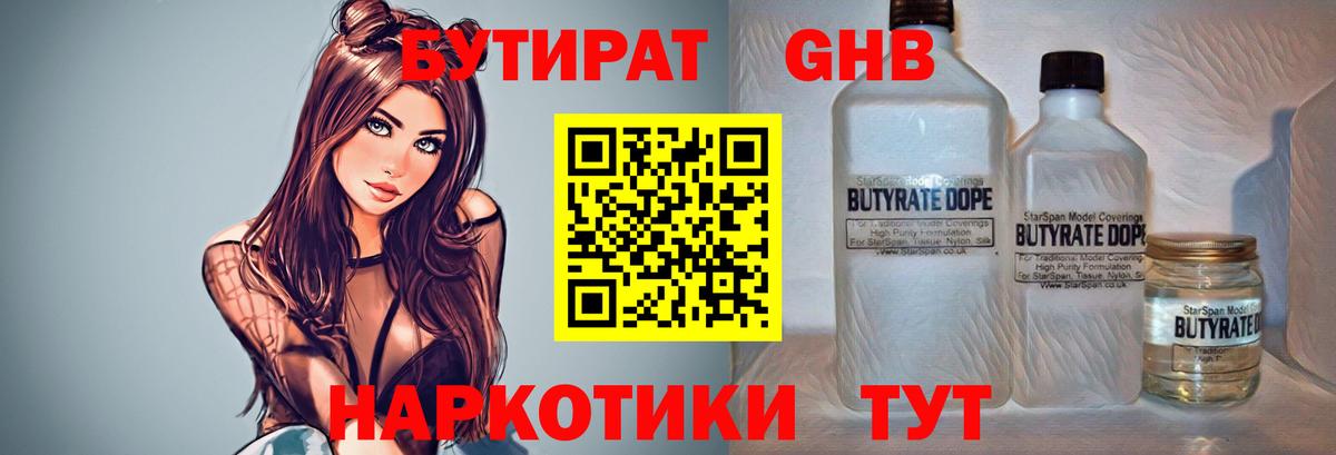 БУТИРАТ  БУТИРАТ вода  Вход с VPN  Сальск 