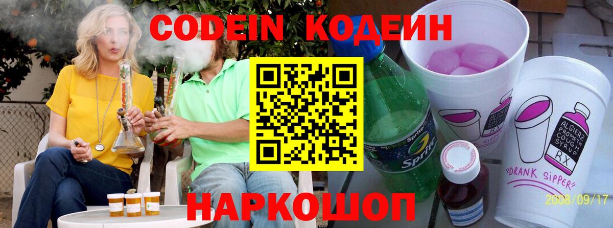 Кодеин напиток Lean (лин) Сальск