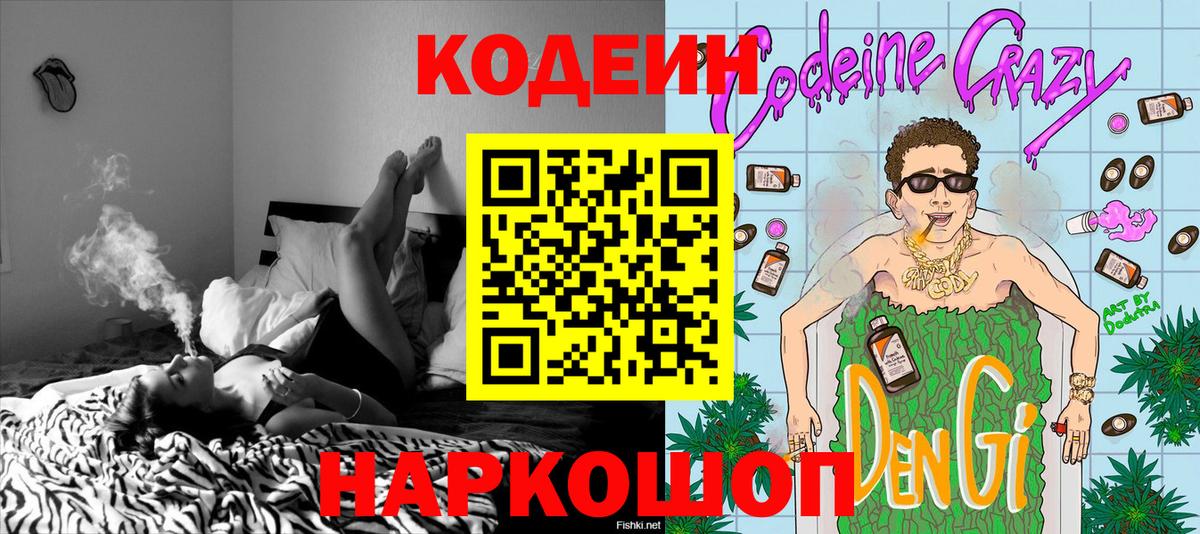 Кодеин напиток Lean (лин)  Вход с VPN  Сальск  Кодеин Purple Drank 
