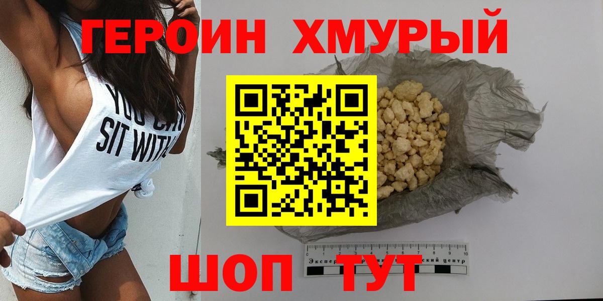 Сальск  ГЕРОИН гречка  Вход с VPN 