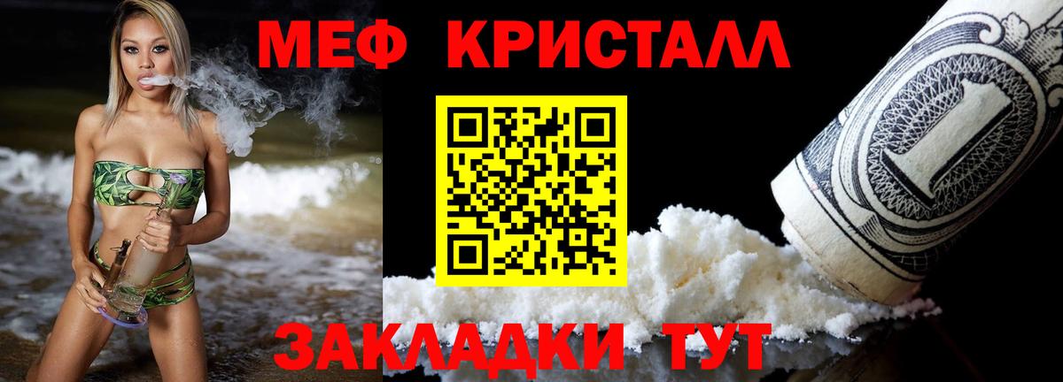 Мефедрон кристаллы Сальск