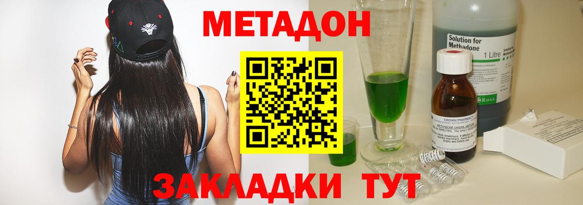 Сальск  МЕТАДОН methadone  Метадон methadone  Вход с VPN 